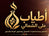 ATIAB ALI ALSHMALI - Home